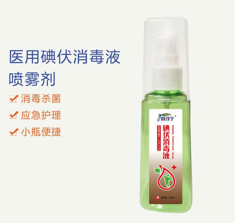 碘伏消毒液  规格：100ml