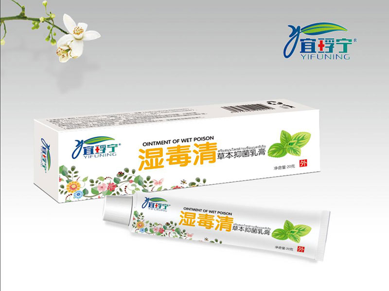 湿毒清草本抑菌乳膏20g